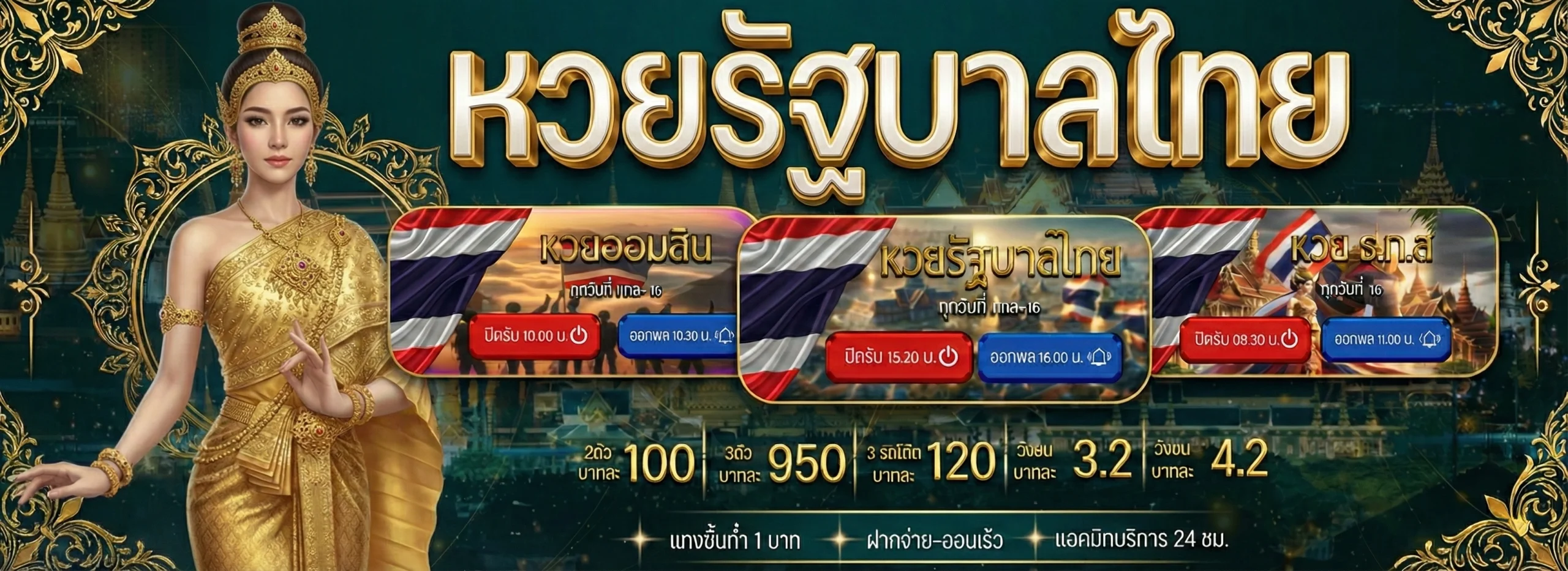 เต็งเลขหวย