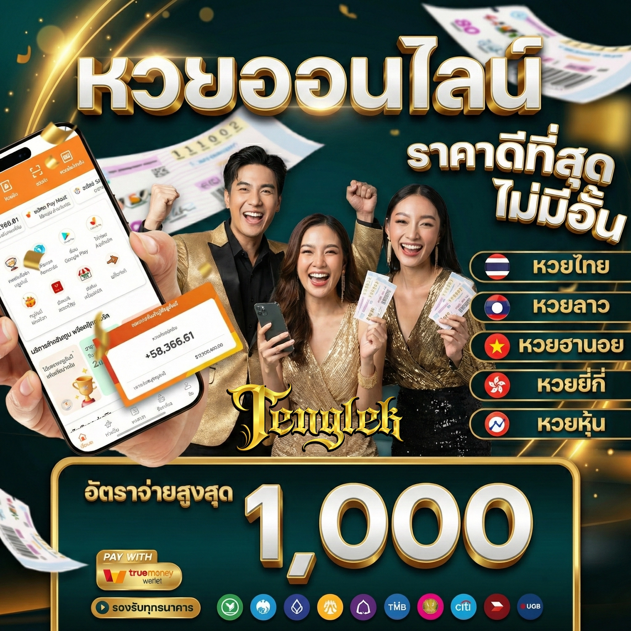 tenglek หวยออนไลน์